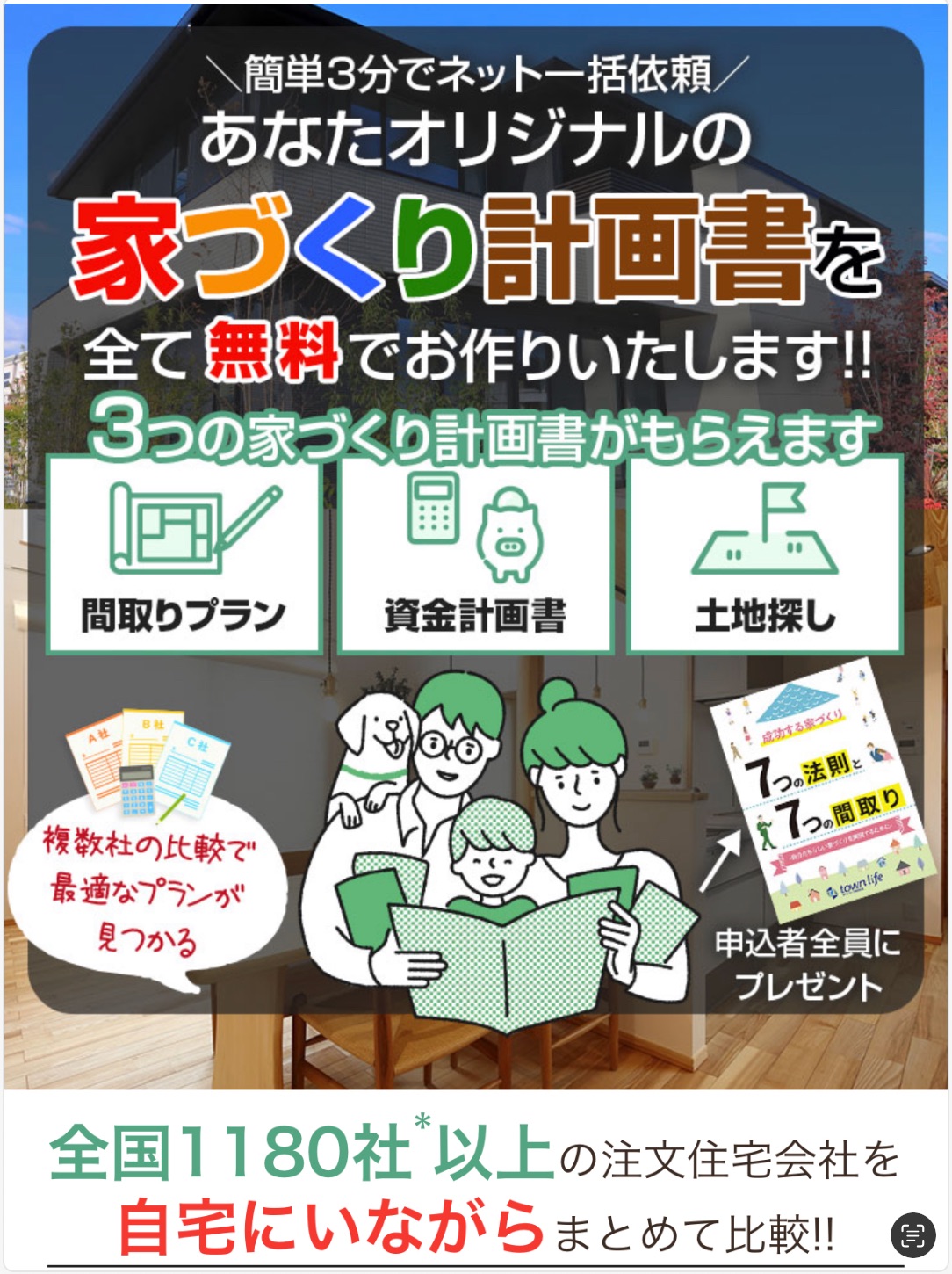 タウンライフ