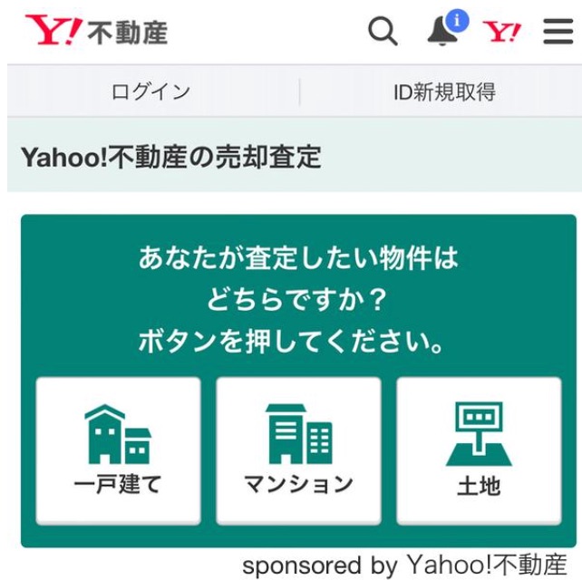Yahoo!不動産