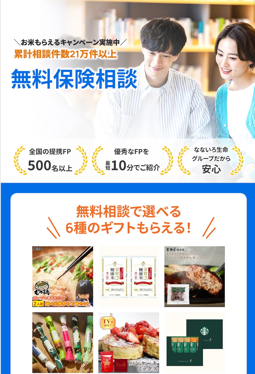 みらい保険