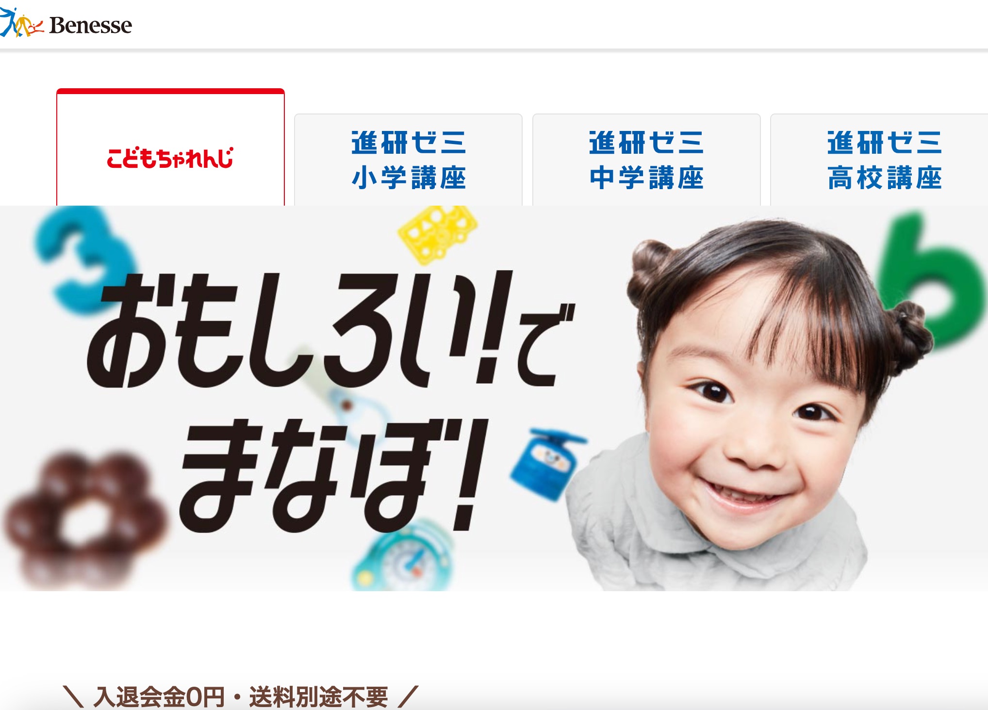 こどもちゃれんじ 画面