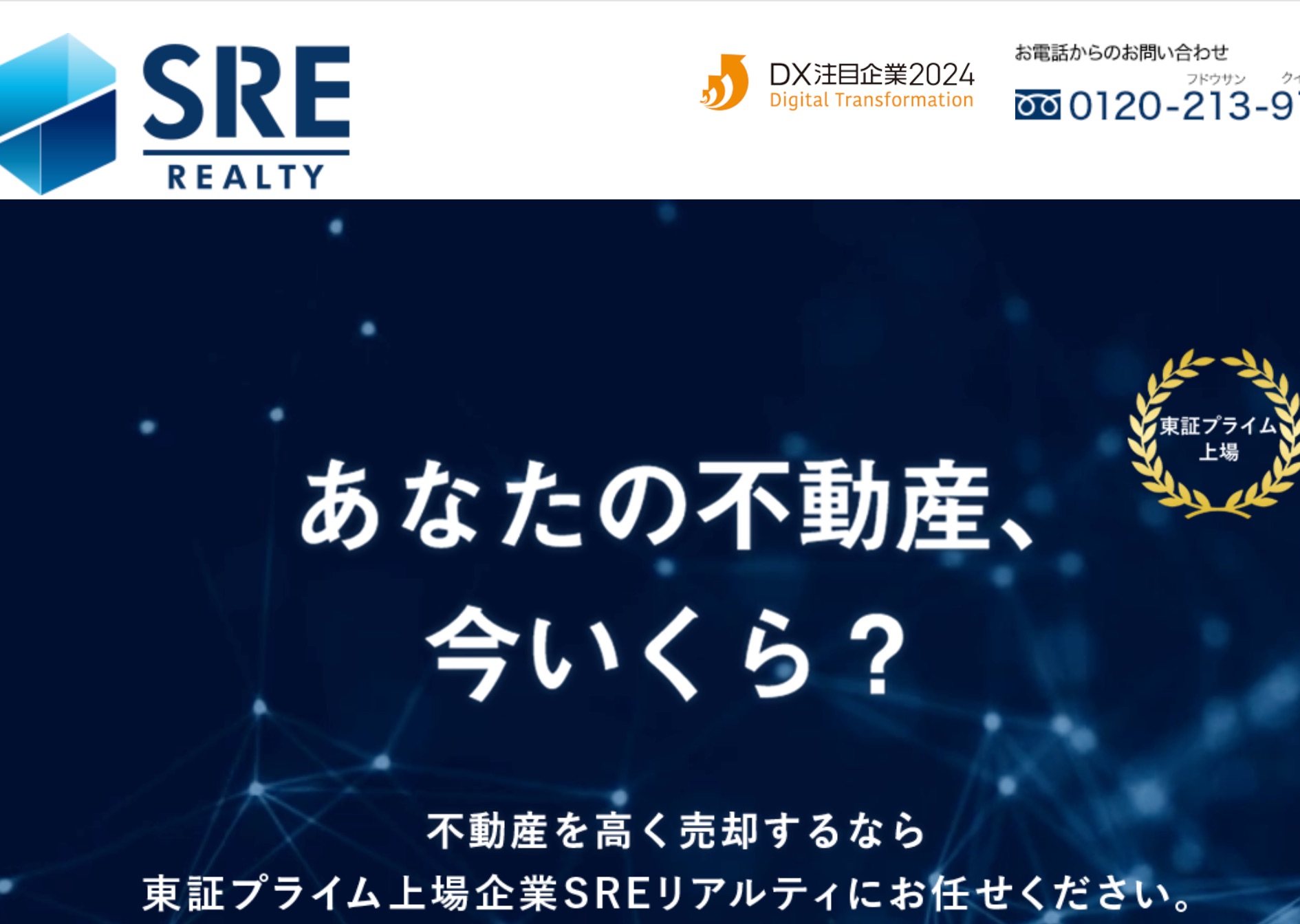 SRE不動産