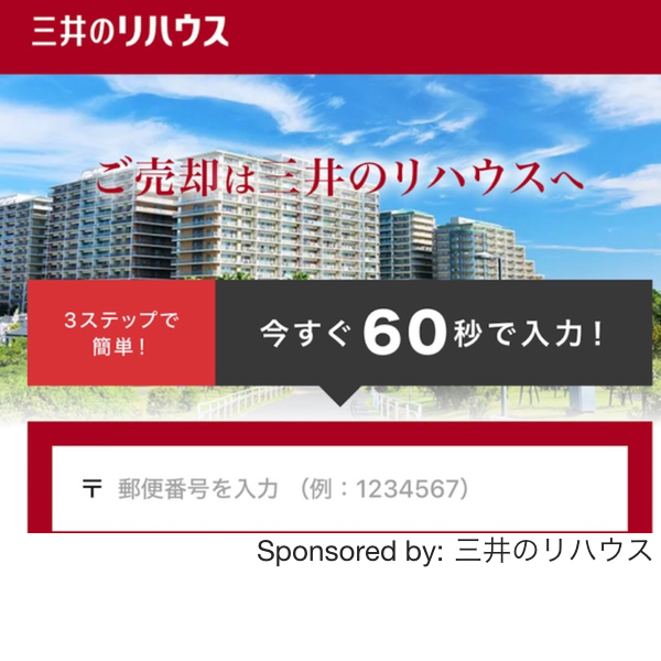 三井のリハウス