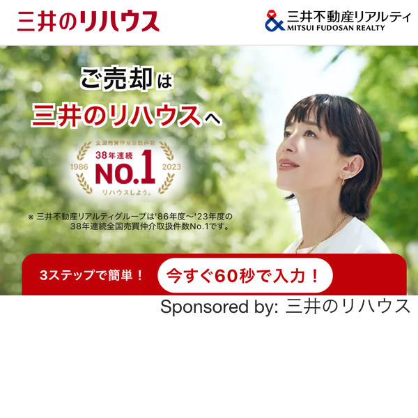 三井のリハウス