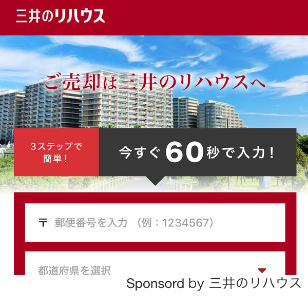 三井のリハウス