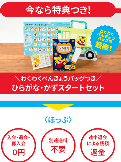 こどもちゃれんじ教材