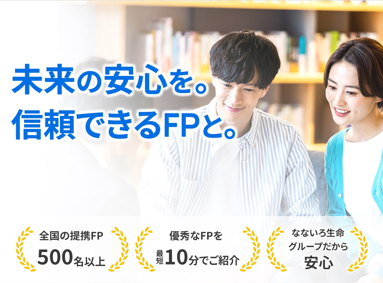みらいのほけん