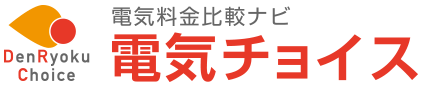 新電力へ切替