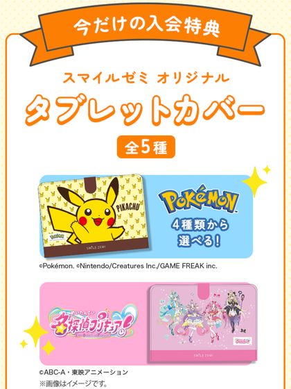 スマイルゼミ教材