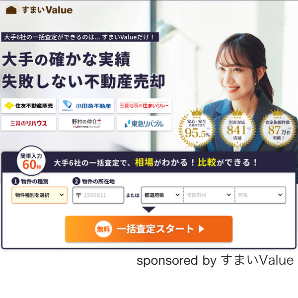 すまいValue